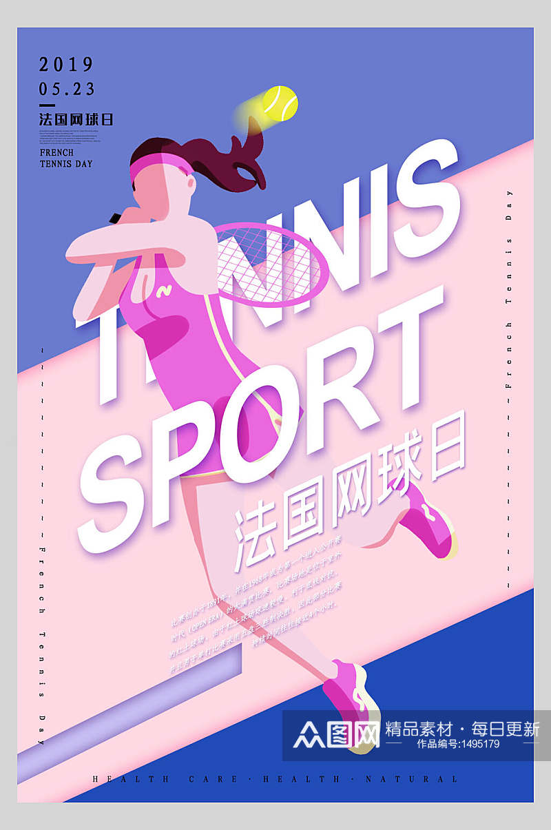 法国网球日网球海报素材