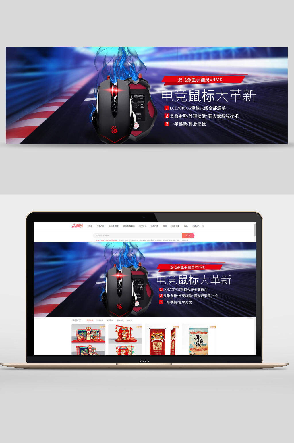 电竞鼠标数码家电banner设计素材