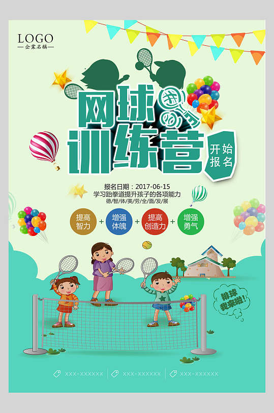 网球招生海报立即下载简约法国网球日海报立即下载高年级网球培训比赛