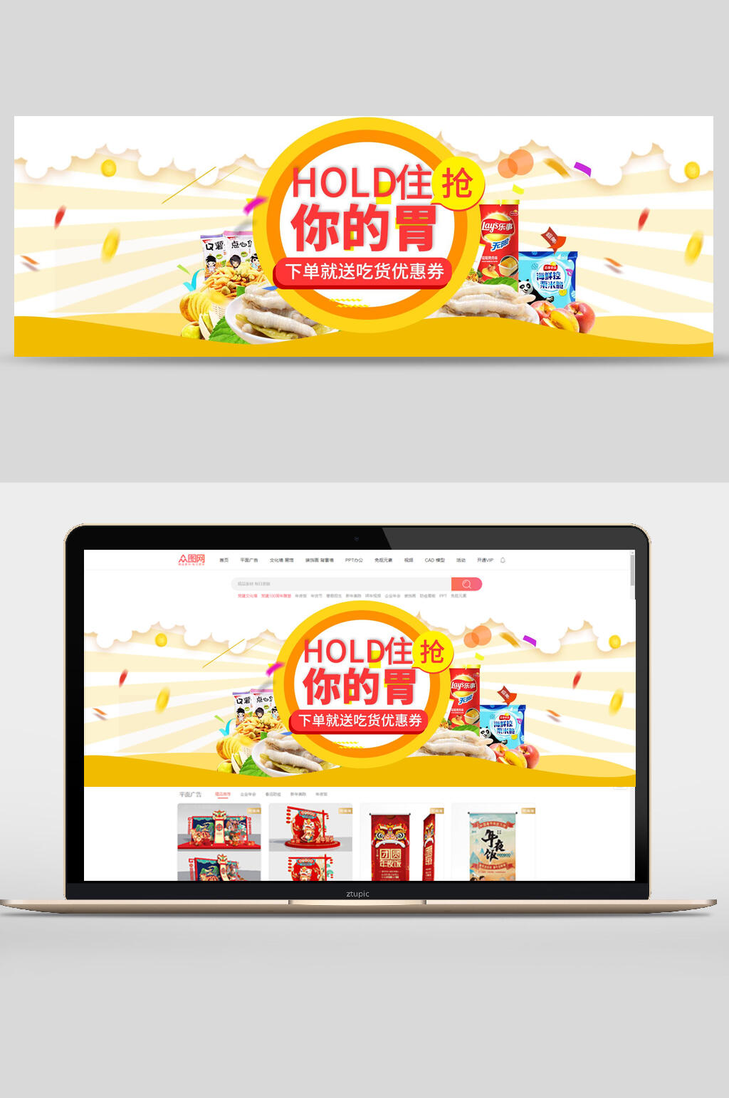 把持住你的胃零食坚果banner素材