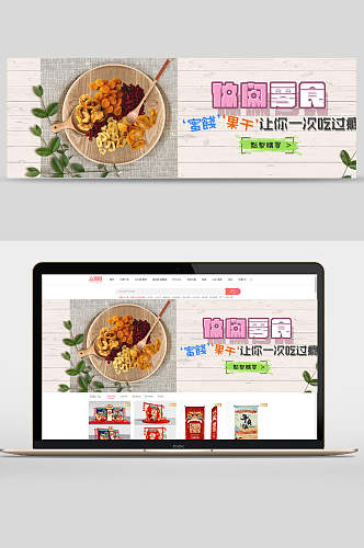 休闲零食坚果banner