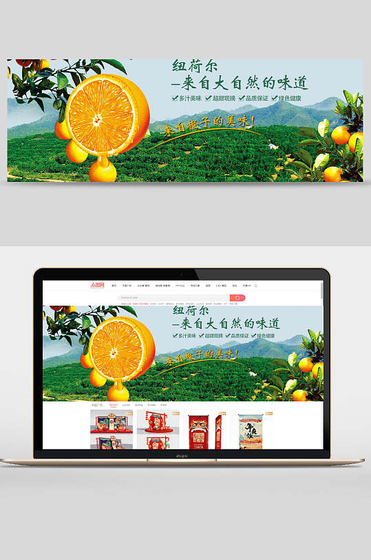 大自然的味道橙子生鲜水果banner设计