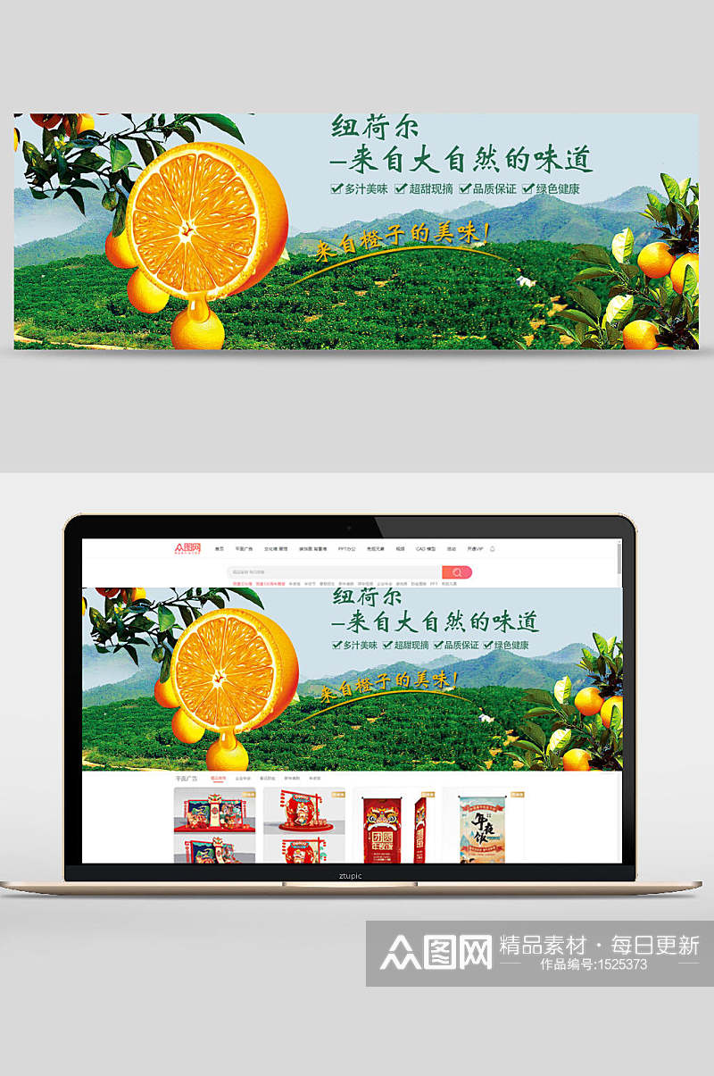 大自然的味道橙子生鲜水果banner设计素材