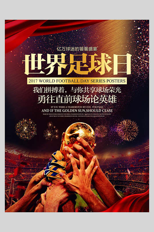 世界足球日守门员足球海报立即下载世界足球日宣布足球海报立即下载