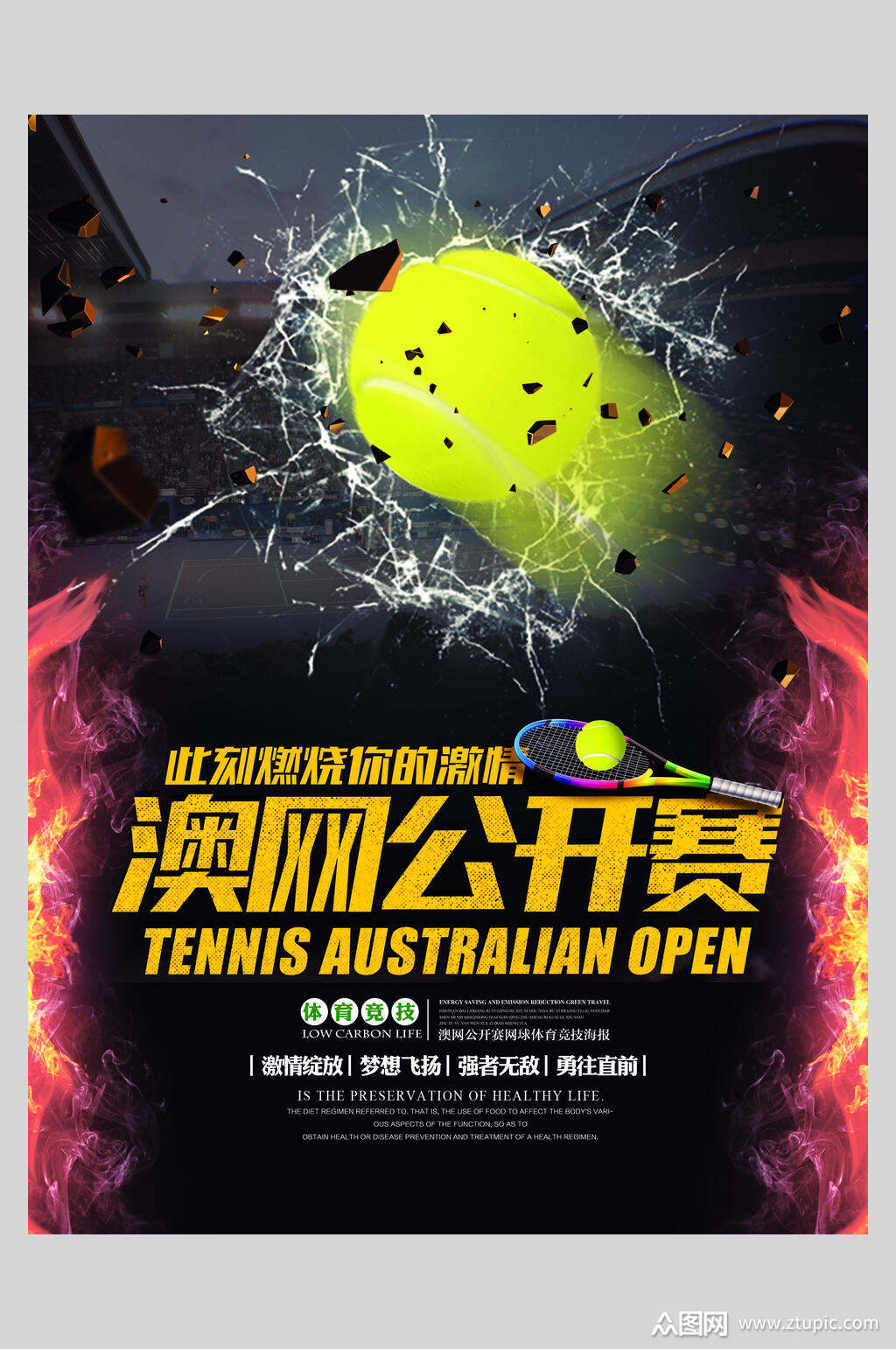 澳网公开赛网球海报