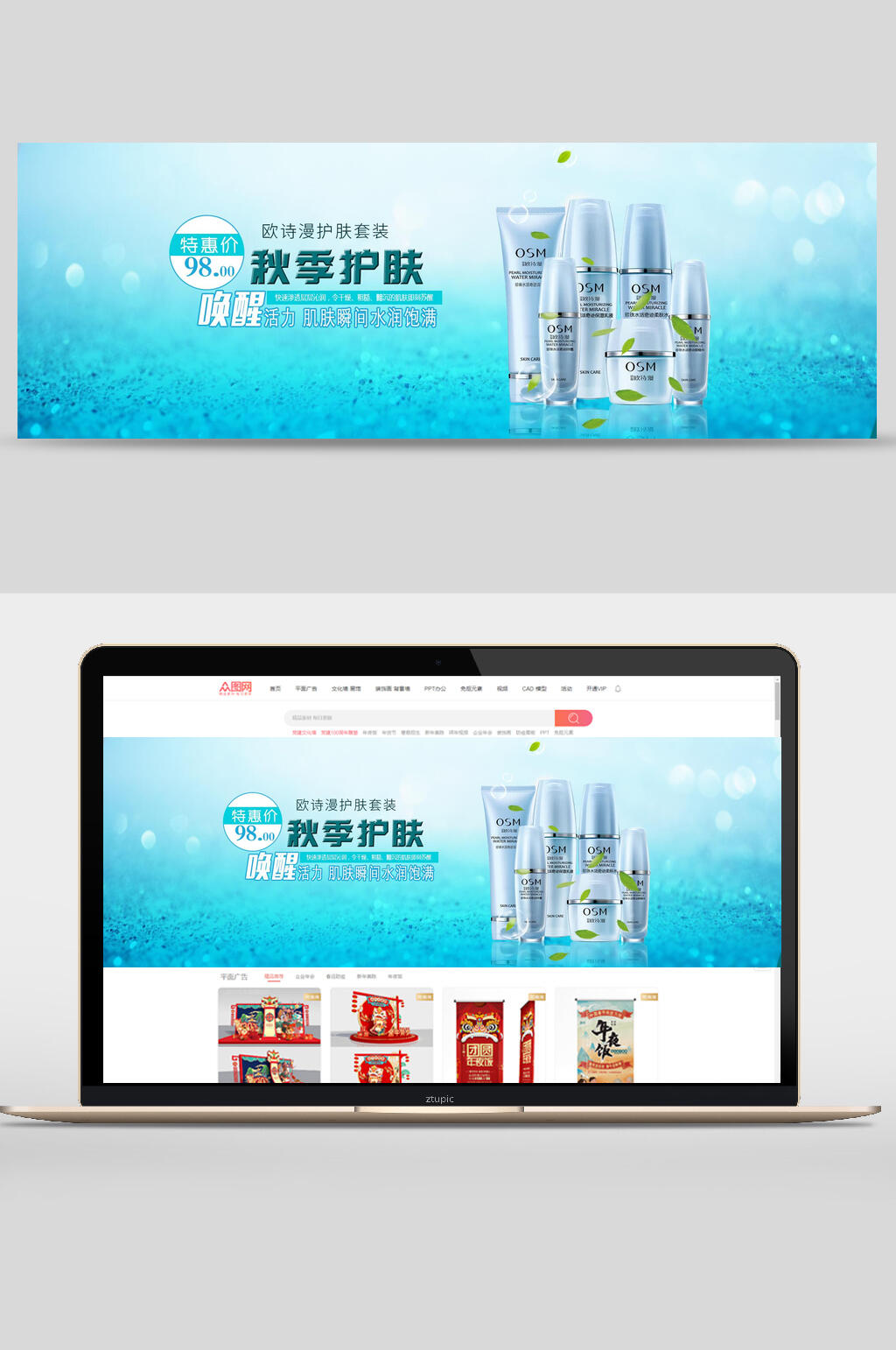 秋季护肤护肤品化妆品套装banner设计素材