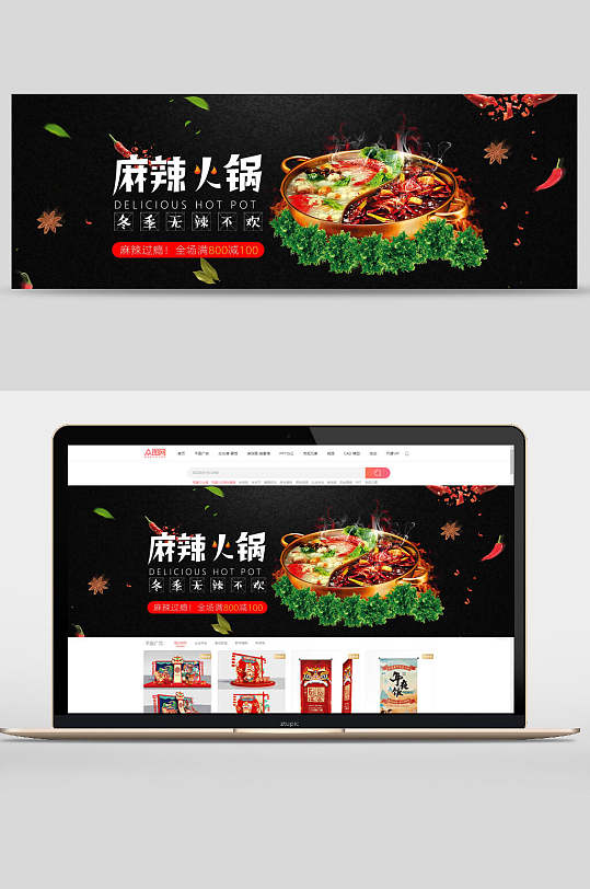 冬季无辣不欢麻辣火锅麻辣火锅banner