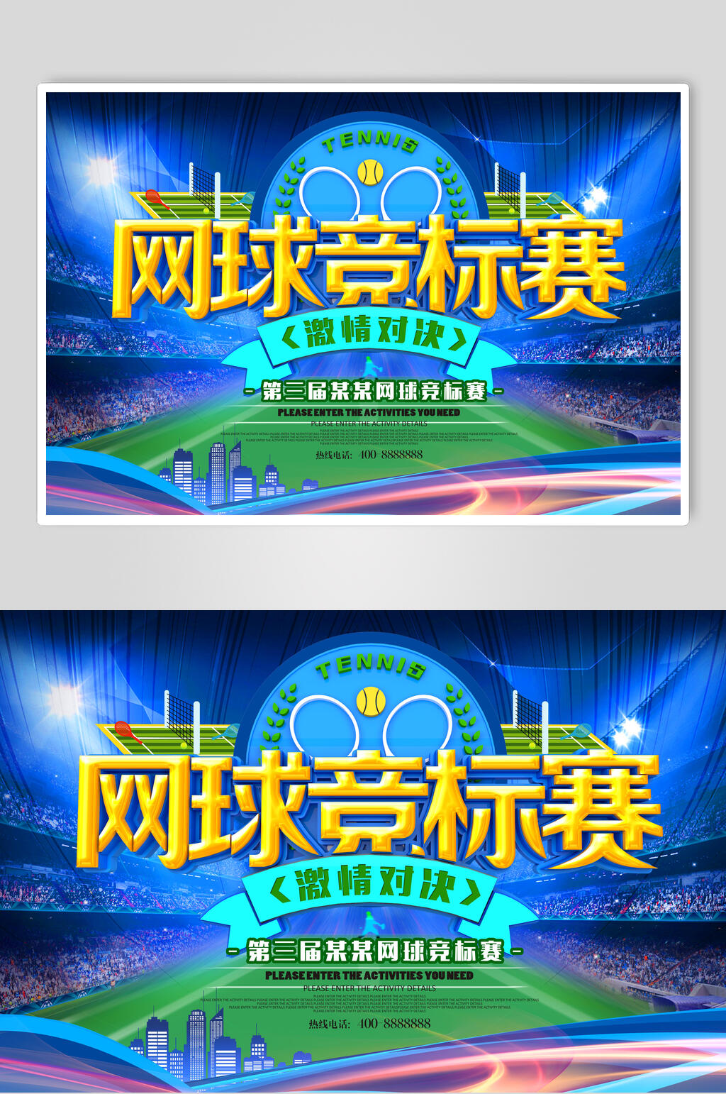 网球竞标赛比赛健身海报素材
