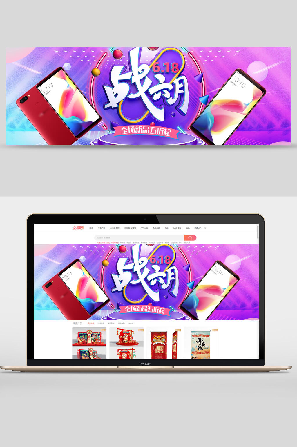战六月手机数码家电banner设计素材