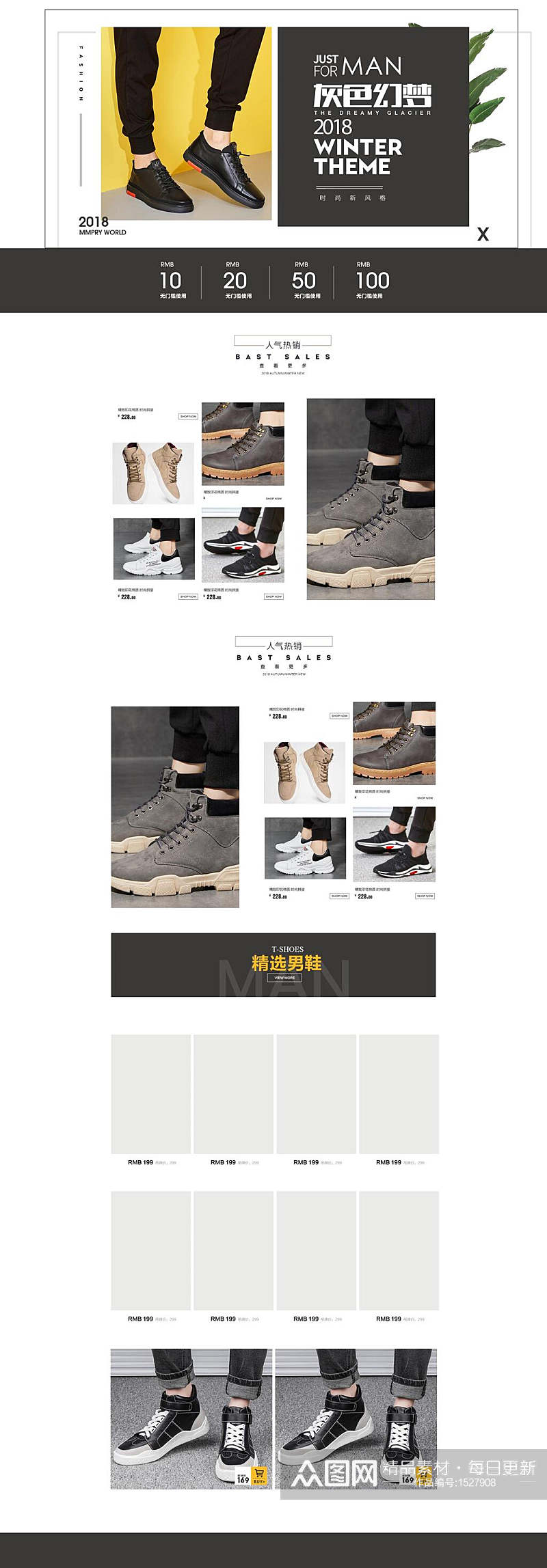 灰色梦幻男鞋电商首页详情页设计素材