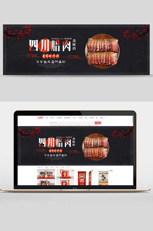 美味的四川腊肉促销banner