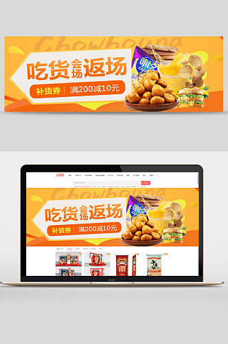 吃货返场零食banner