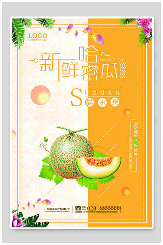 新鲜哈密瓜食品海报