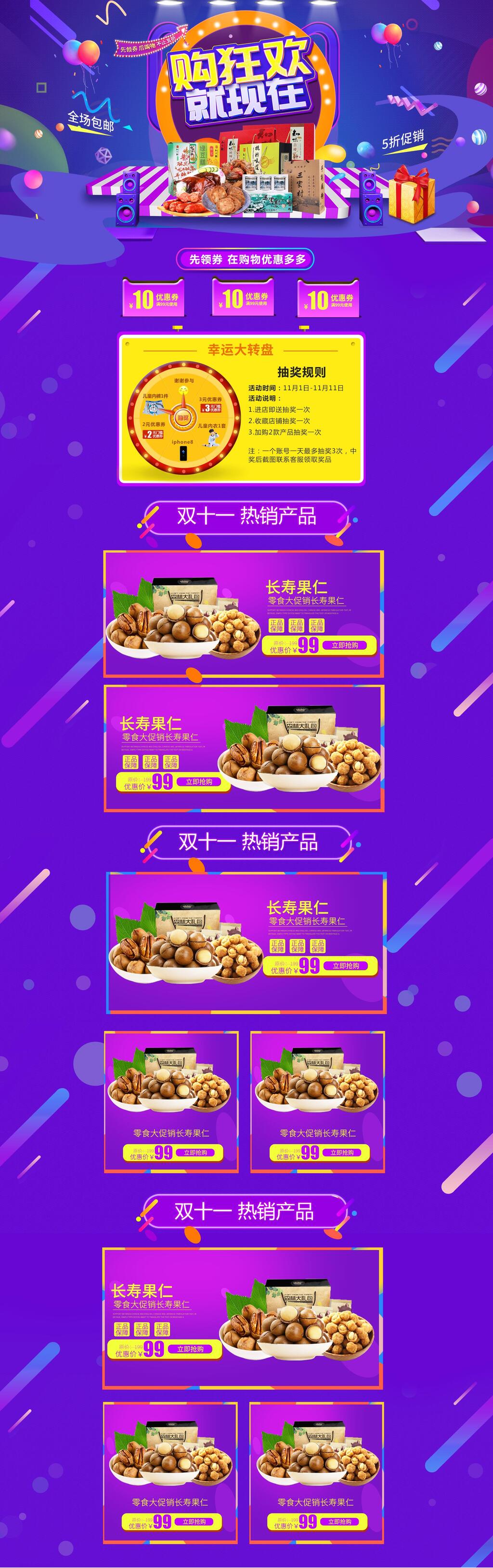 蓝色渐变购狂欢电商详情页设计素材