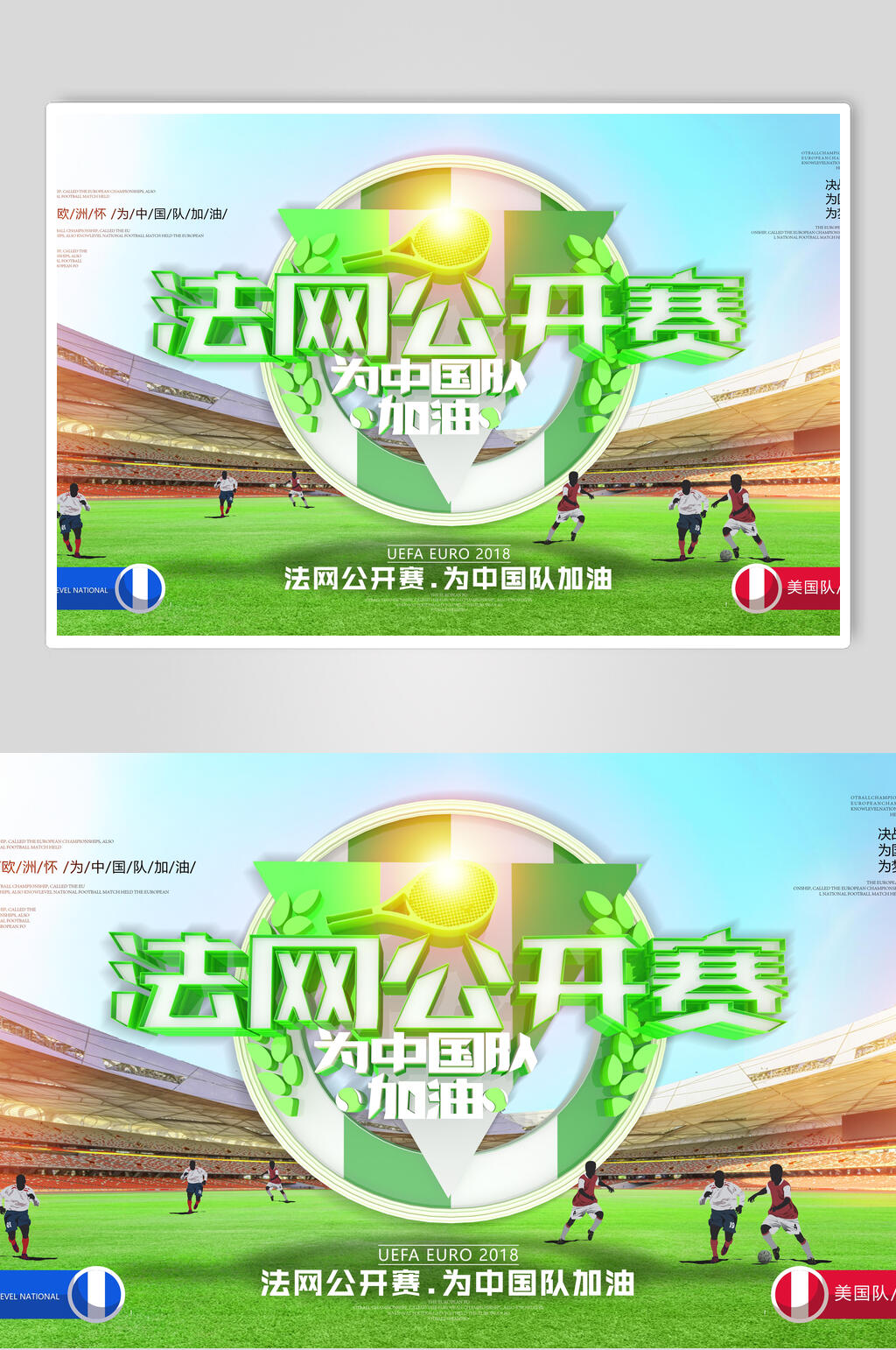 绿色简约法网网球公开赛海报素材