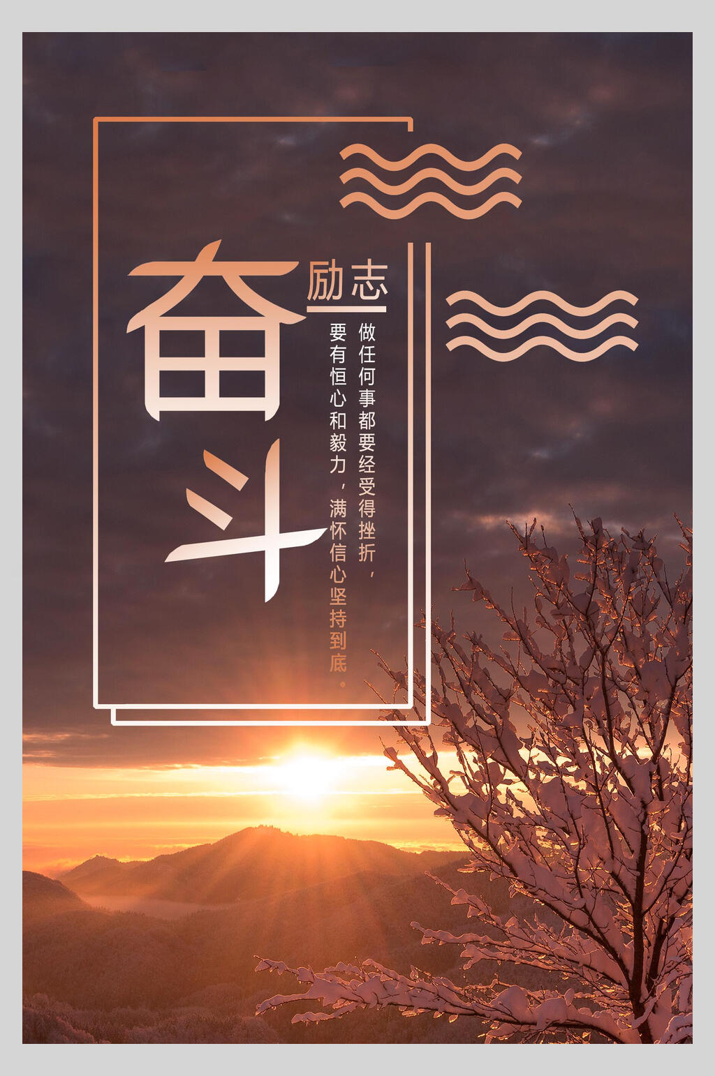 美好时光晨光奋斗励志海报素材