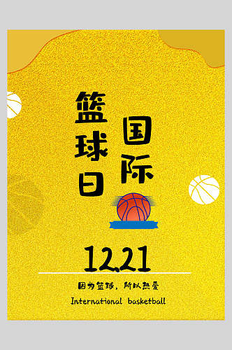 黄色国际篮球日篮球海报
