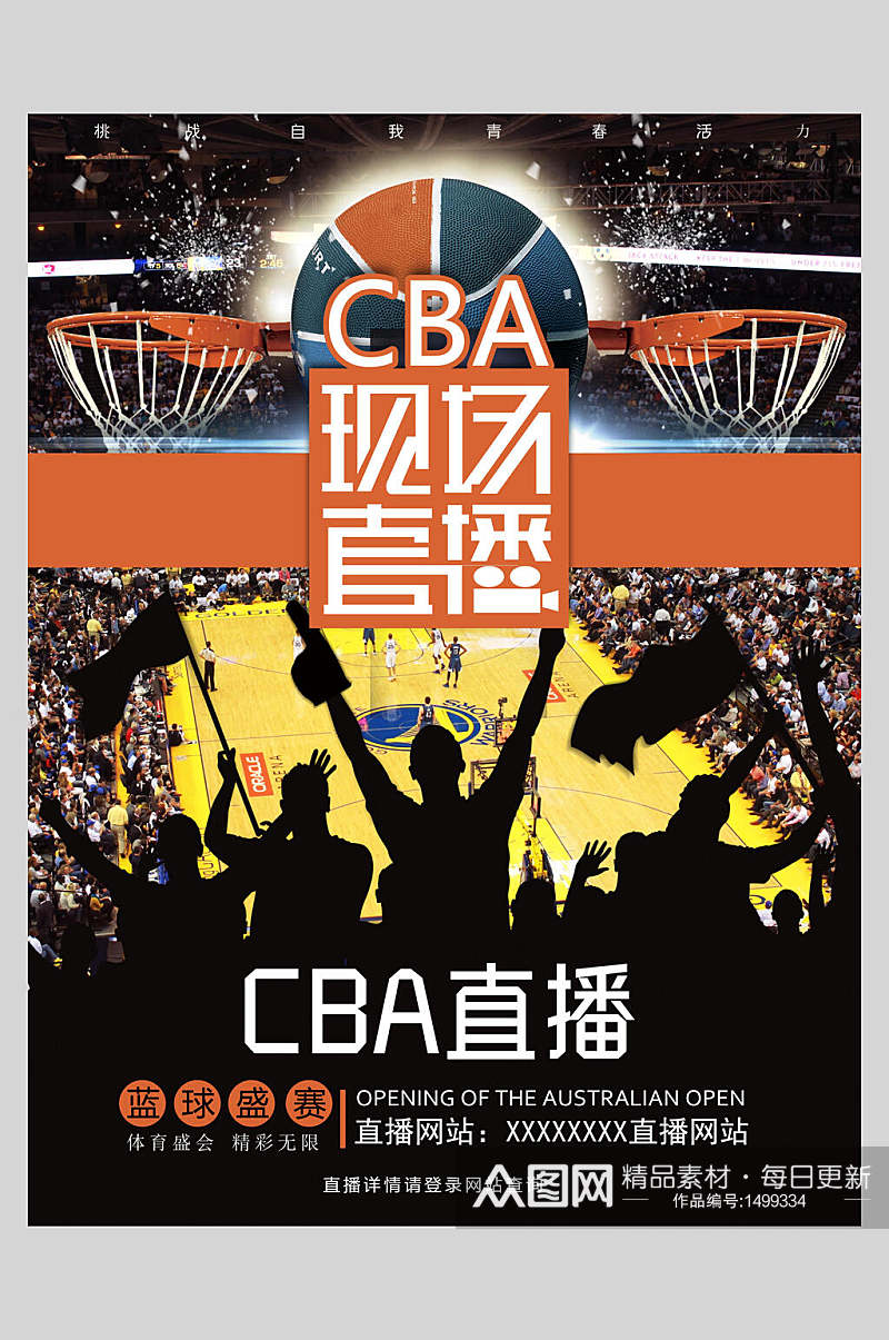 现场直播CBA篮球比赛海报素材
