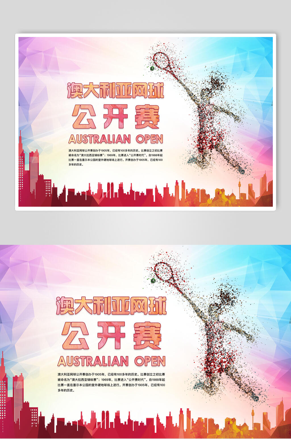 澳大利亚网球公开赛网球海报素材