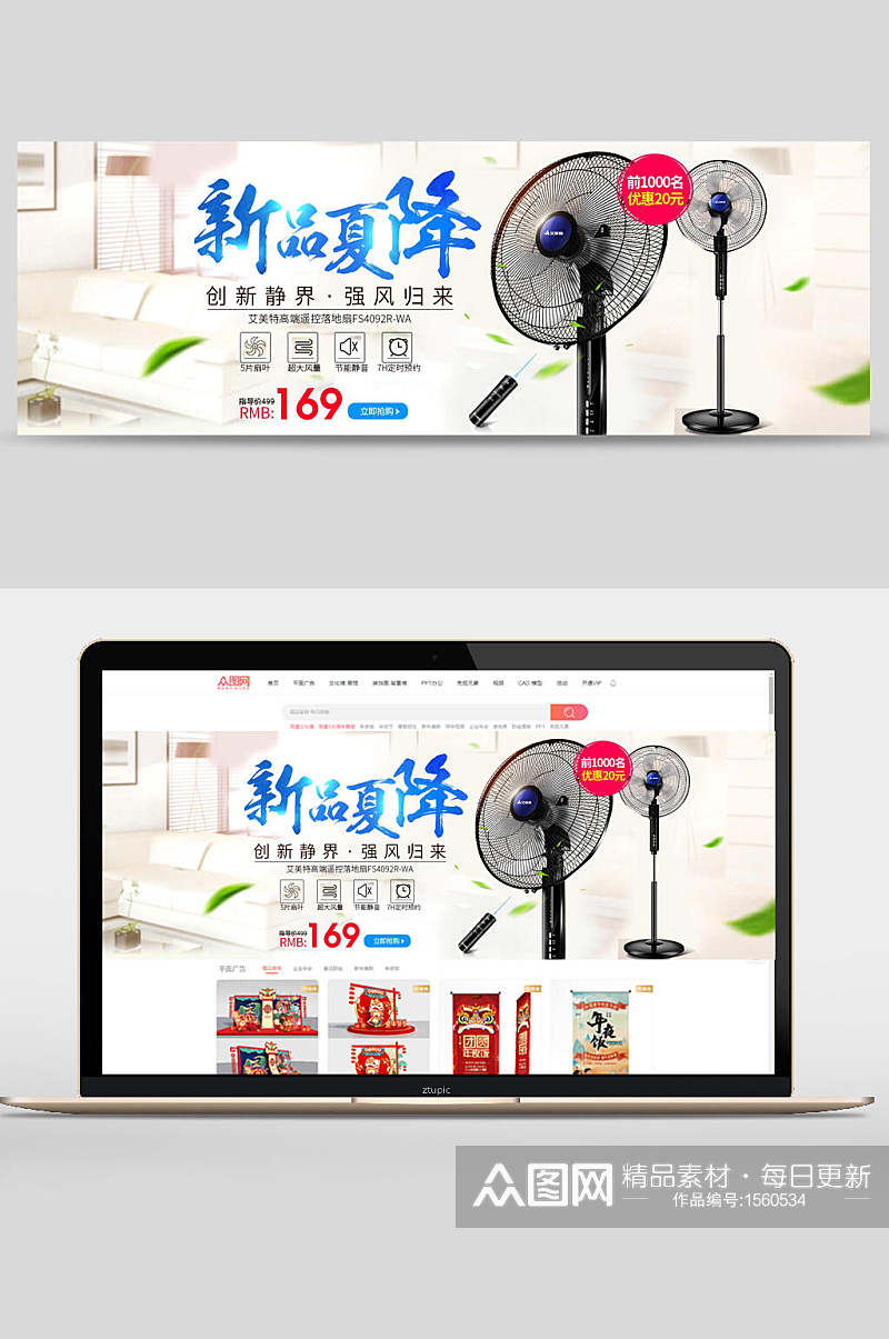 新品夏降电风扇数码家电banner设计素材