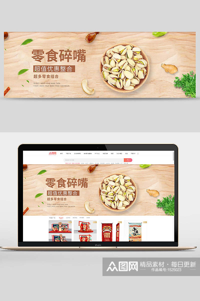 碎嘴开心果零食坚果banner素材