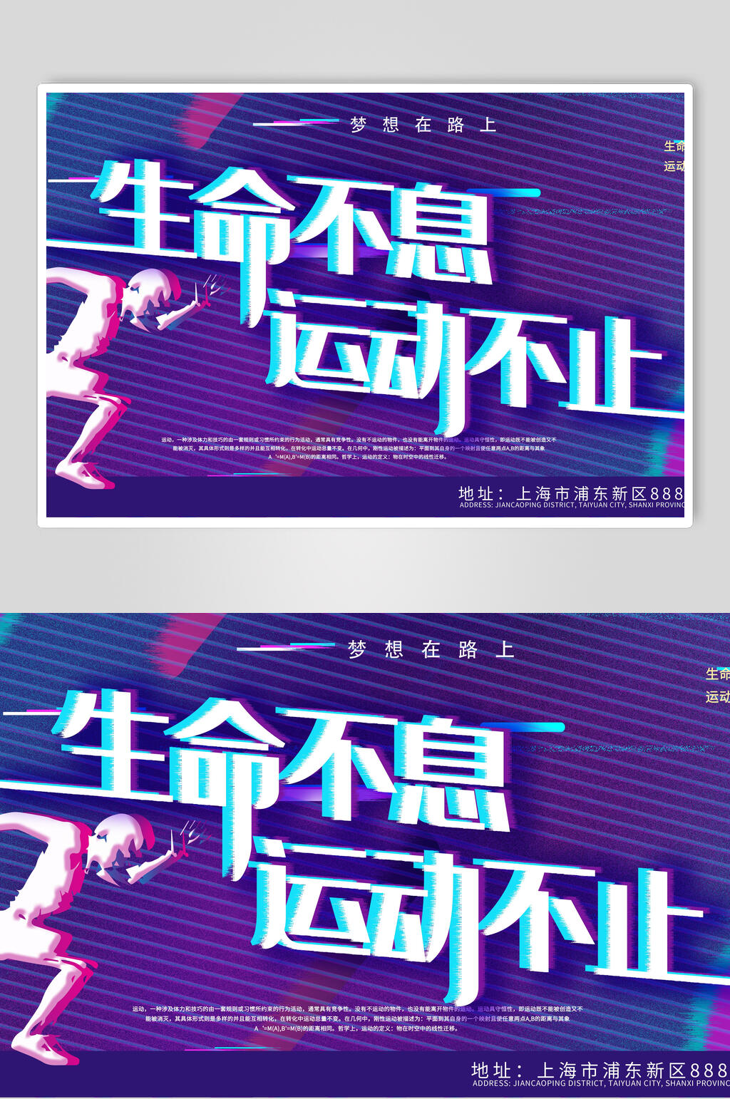 紫色生命不息运动不止健身海报素材