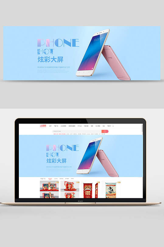 炫彩大屏智能手机数码家电banner设计