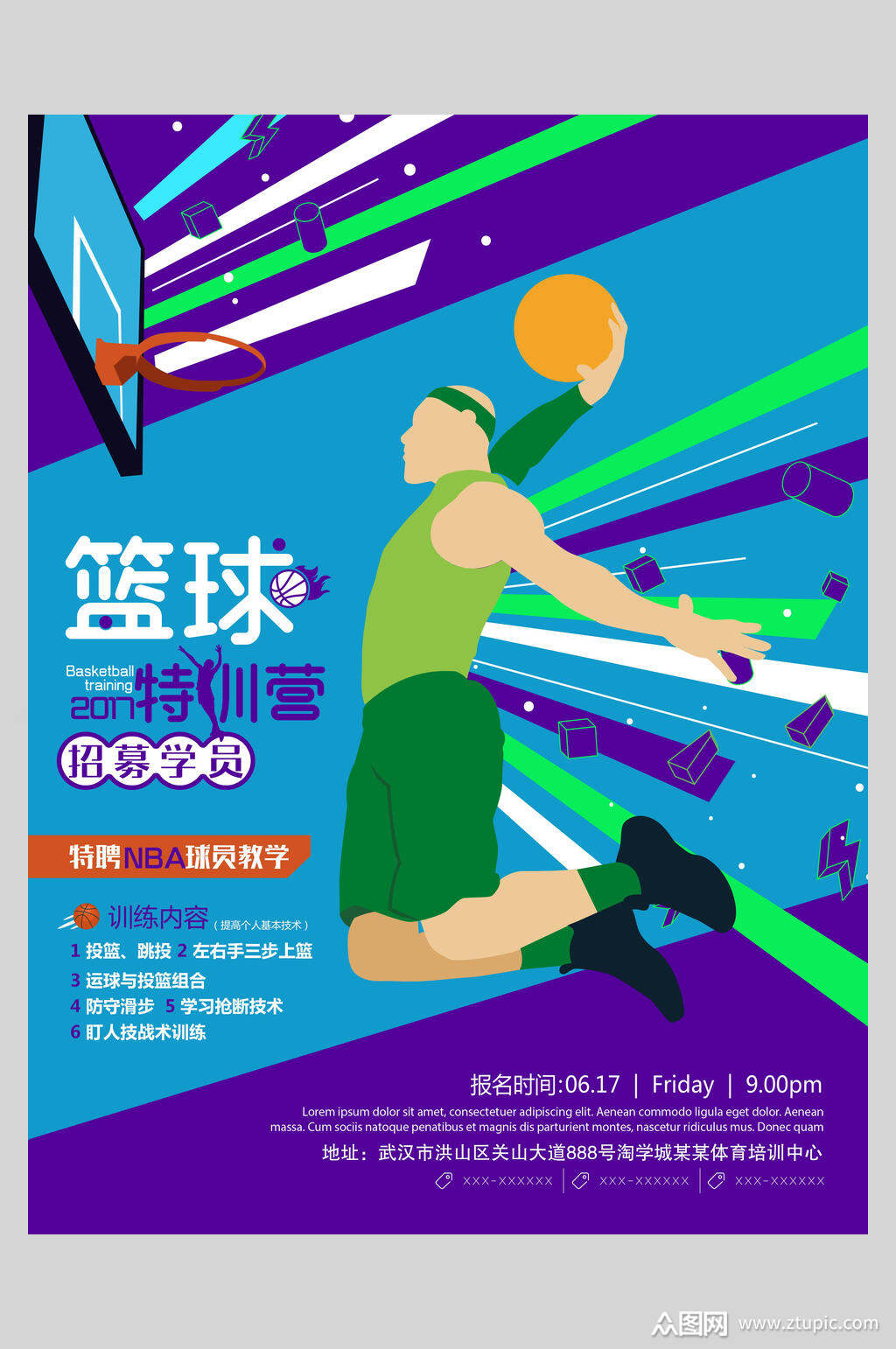 营招募宣传篮球海报素材免费下载,本作品是由方方上传的原创平面广告