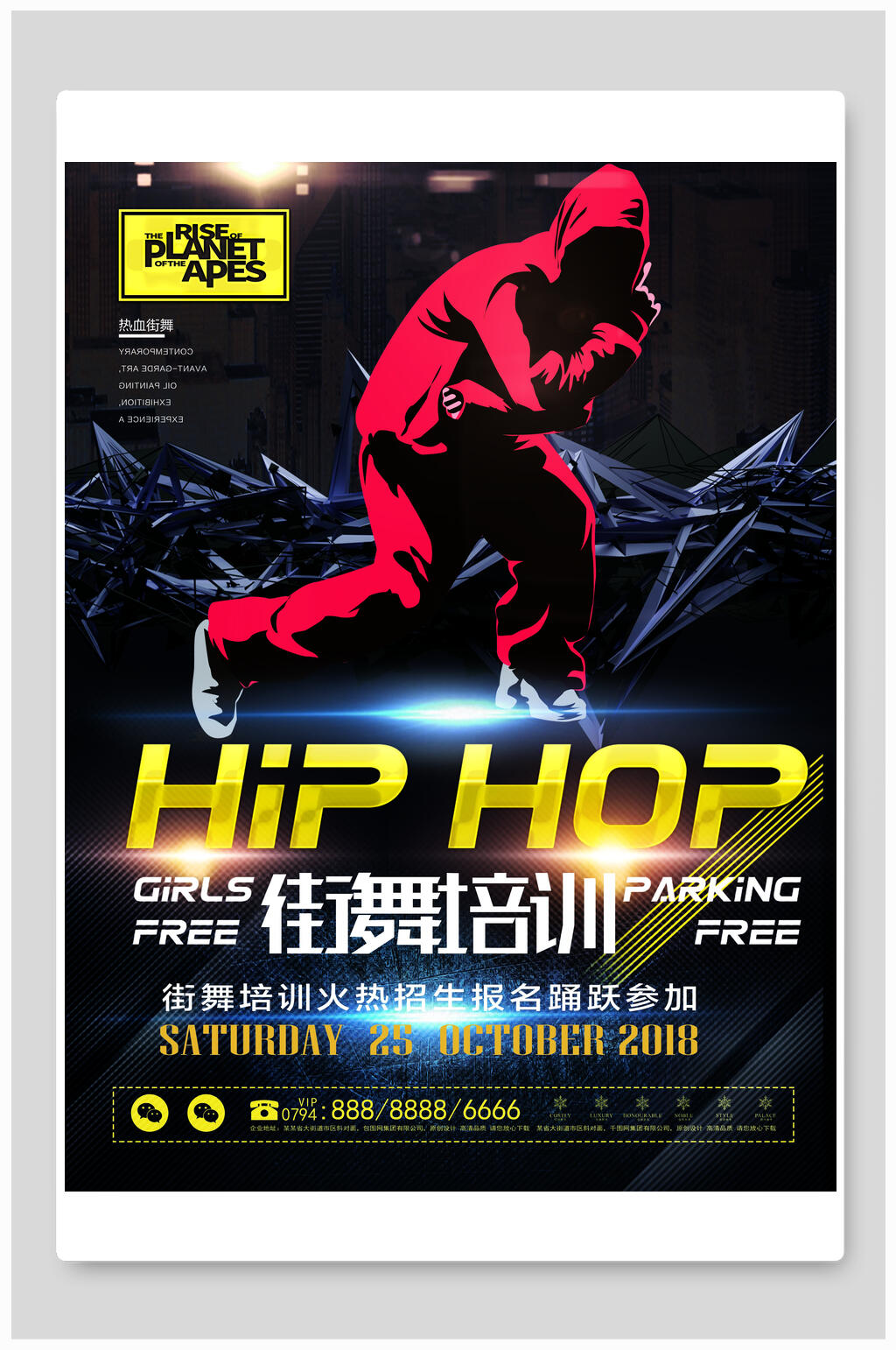 hiphop自由式舞蹈街舞培训教育海报素材