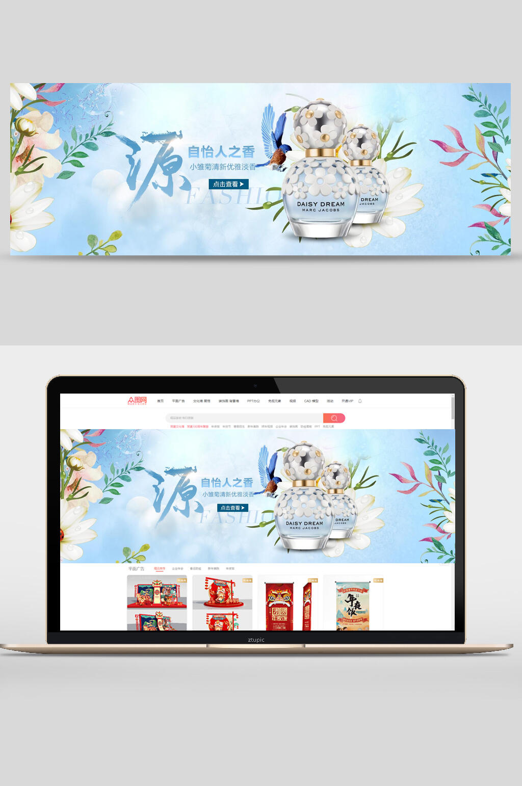 源自怡人之香香水化妆品banner设计素材