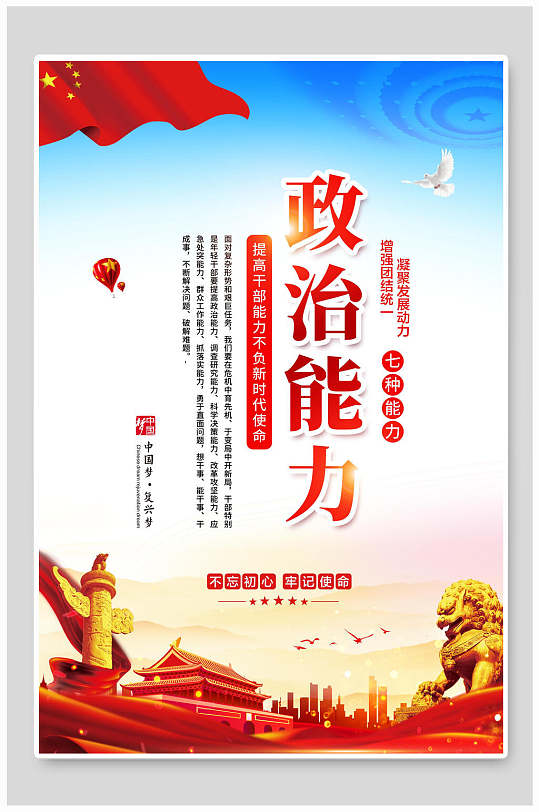 政治能力图片-政治能力素材下载-众图网