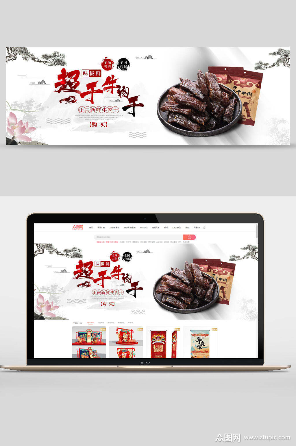 牛肉干banner素材免费下载,本作品是由小红1210上传的原创平面广告