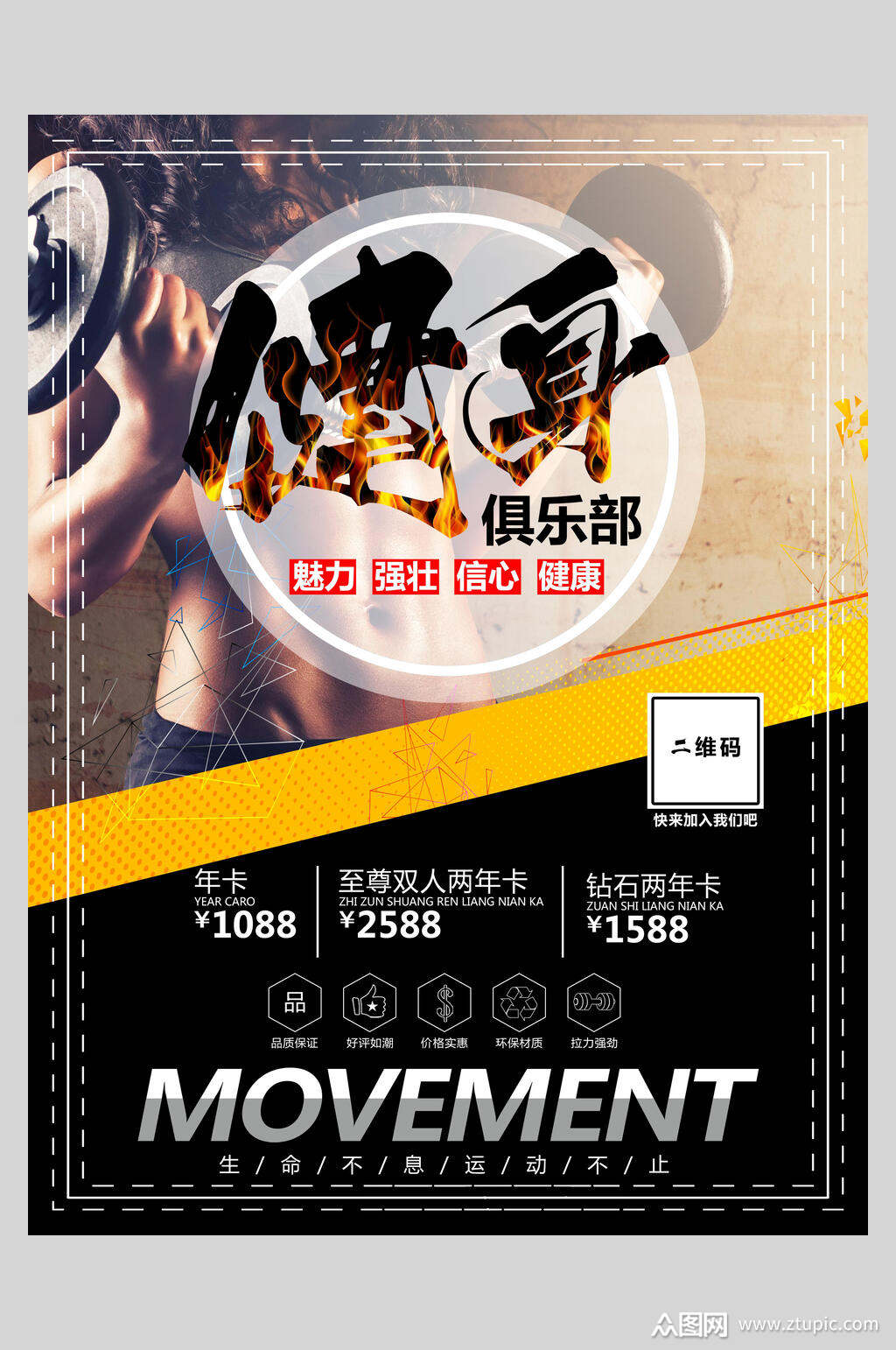 肌肉健身俱乐部海报