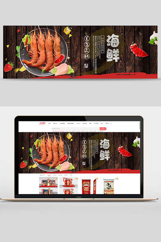 美食文化海鲜大红虾生鲜水果banner设计