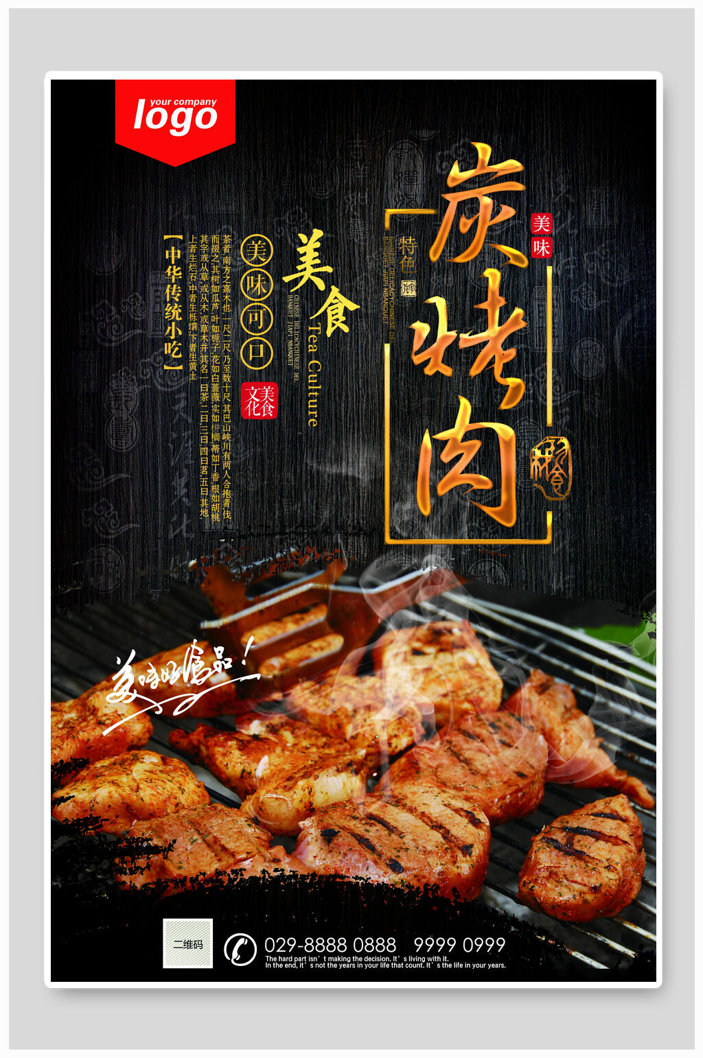 美食碳烤肉烧烤海报素材