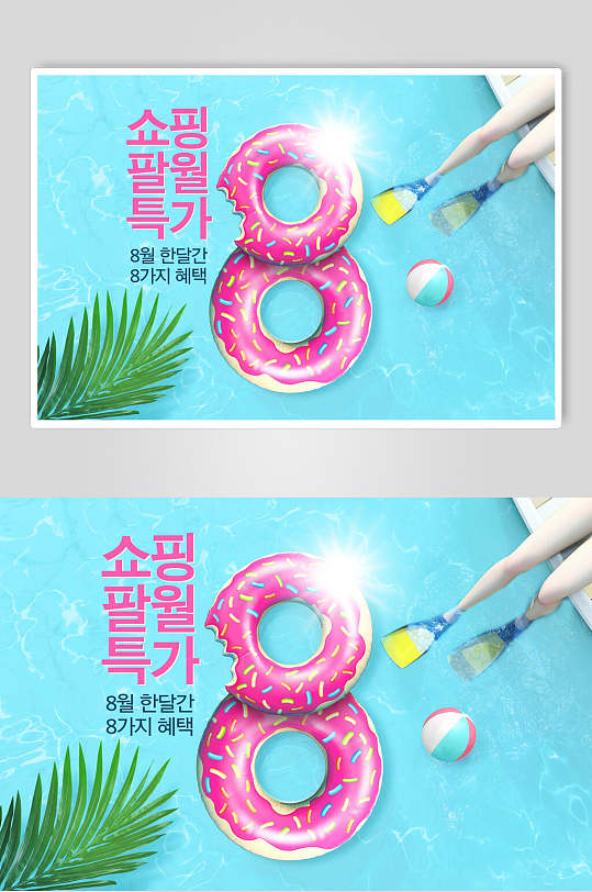 韩国八折促销海报设计