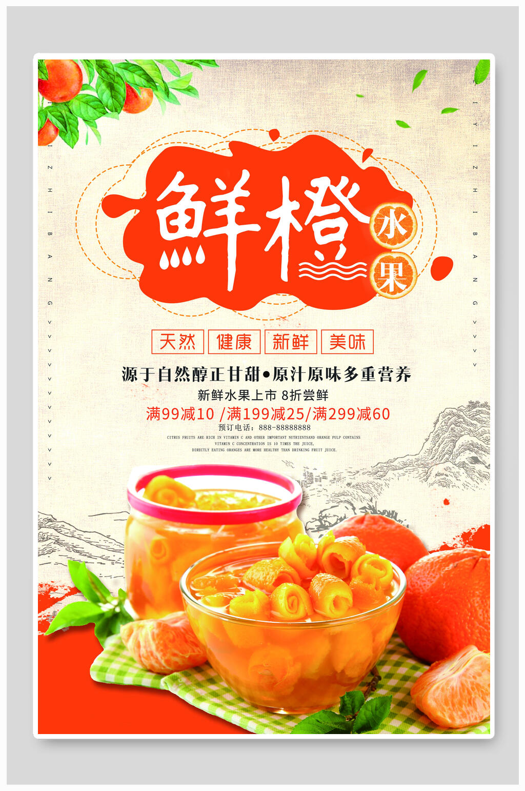 鲜橙水果食品海报素材
