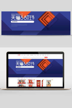 天猫三八女王节活动模板电商banner设计