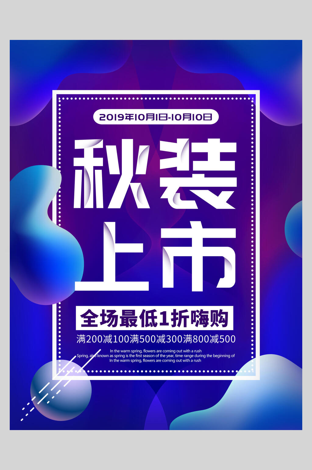 秋装上市促销海报设计素材