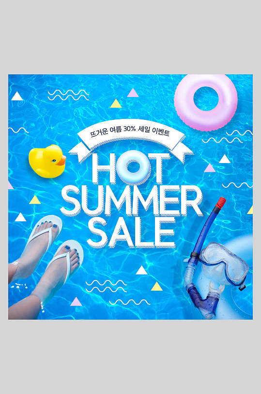 游泳用品火热夏季促销海报设计