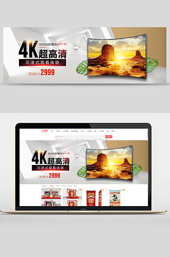 4K超高清电视机数码家电banner设计
