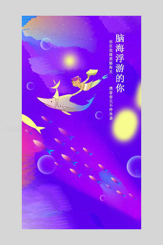 紫色极光梦幻追梦梦想海报