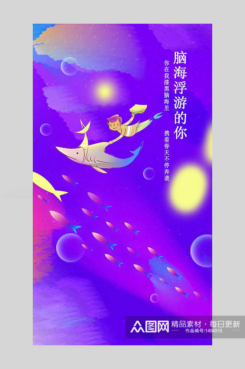 紫色极光梦幻追梦梦想海报素材