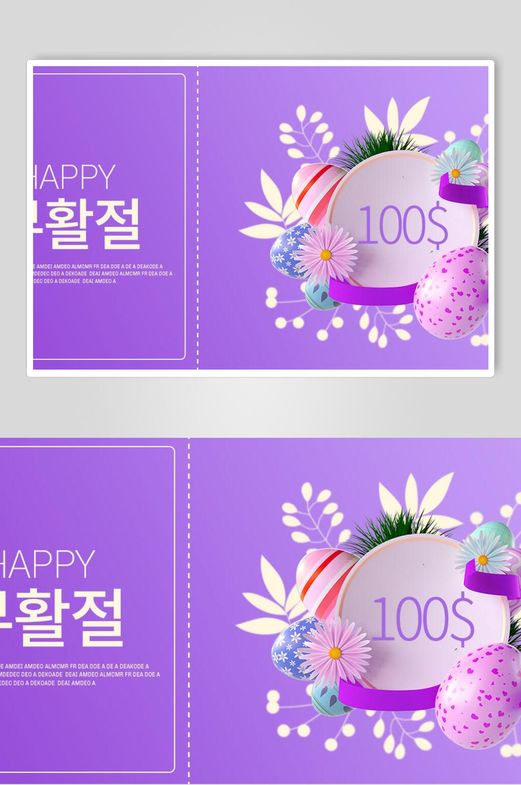 韩国清新复活节海报设计素材