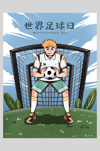 世界足球日守门员足球海报