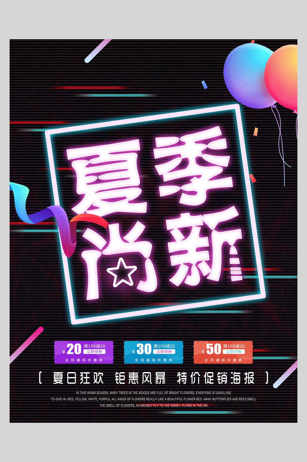 炫酷夏季上新促销海报设计素材