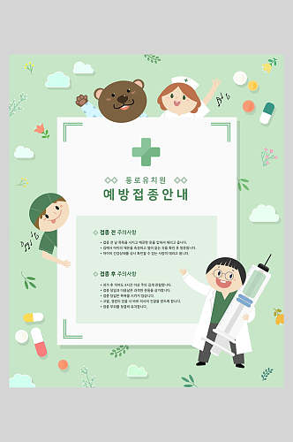 韩式清新卡通公告告示栏海报