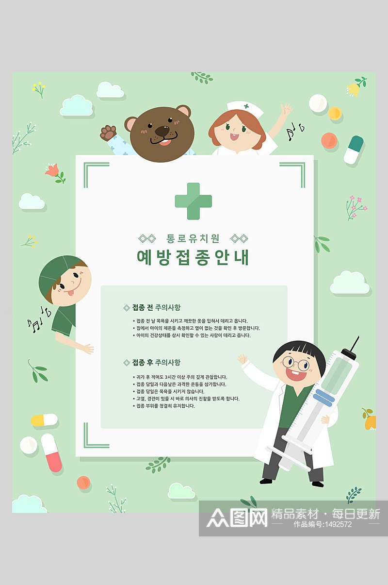 韩式清新卡通公告告示栏海报素材