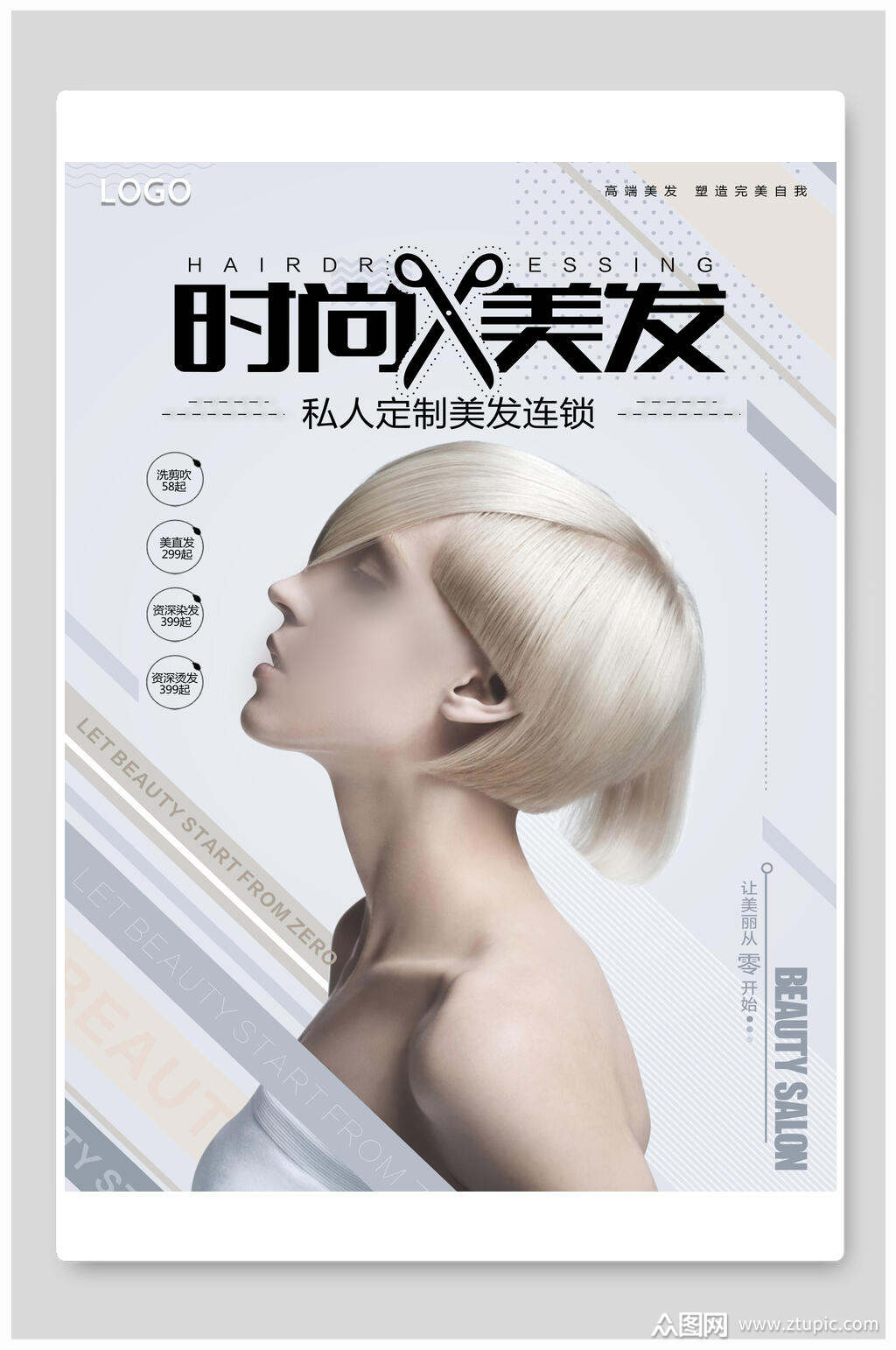美容美发海报素材