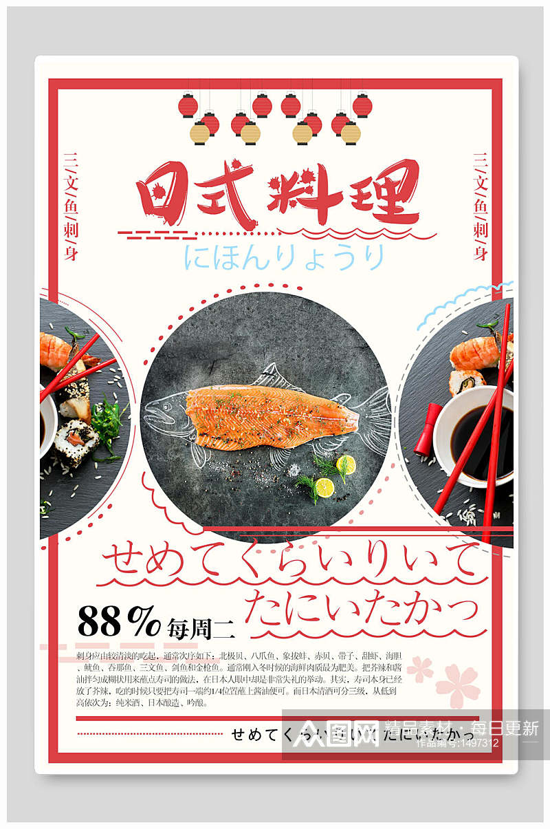 日式料理三文鱼海鲜海报素材